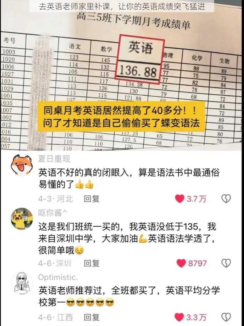 去英语老师家里补课，让你的英语成绩突飞猛进