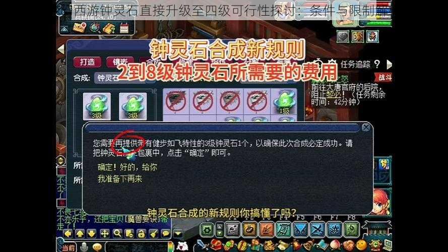 梦幻西游钟灵石直接升级至四级可行性探讨：条件与限制解析