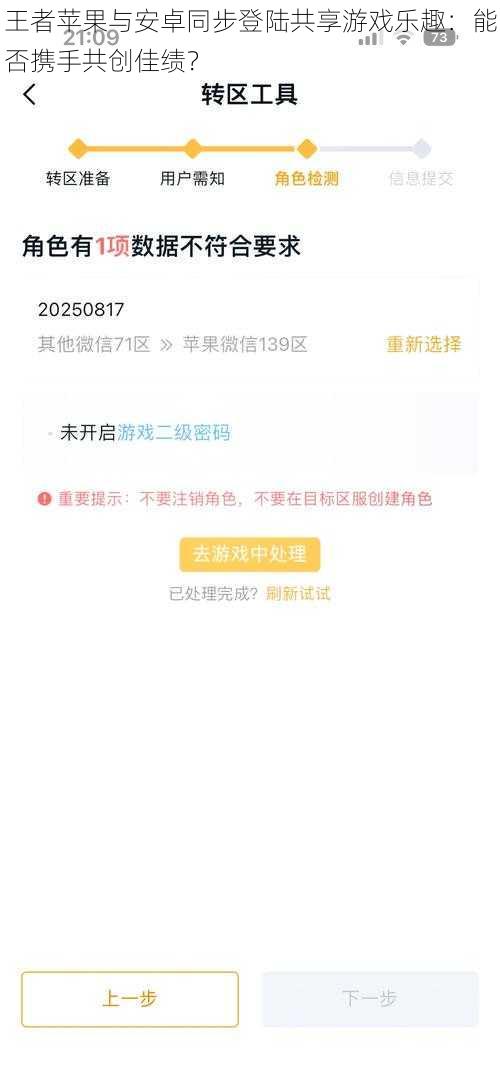 王者苹果与安卓同步登陆共享游戏乐趣：能否携手共创佳绩？