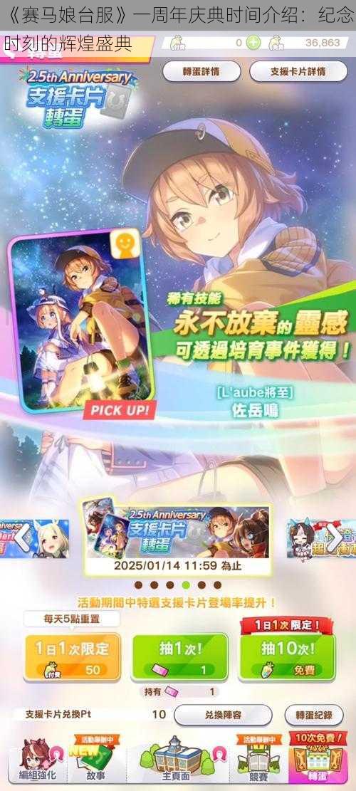 《赛马娘台服》一周年庆典时间介绍：纪念时刻的辉煌盛典