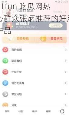 51fun 吃瓜网热心群众张炳推荐的好用产品