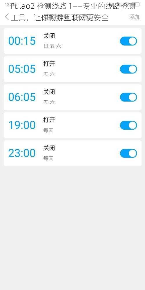 Fulao2 检测线路 1——专业的线路检测工具，让你畅游互联网更安全