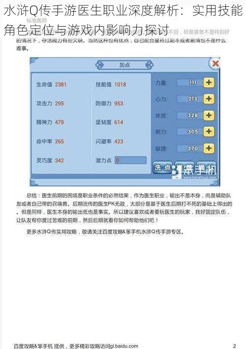 水浒Q传手游医生职业深度解析：实用技能角色定位与游戏内影响力探讨