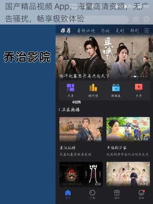 国产精品视频 App，海量高清资源，无广告骚扰，畅享极致体验