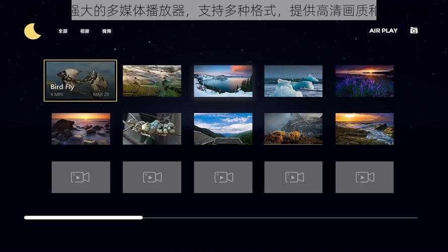 一款功能强大的多媒体播放器，支持多种格式，提供高清画质和流畅体验