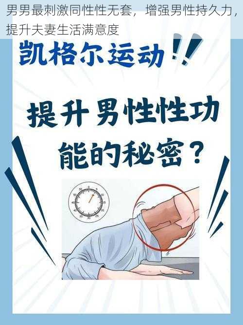 男男最刺激同性性无套，增强男性持久力，提升夫妻生活满意度