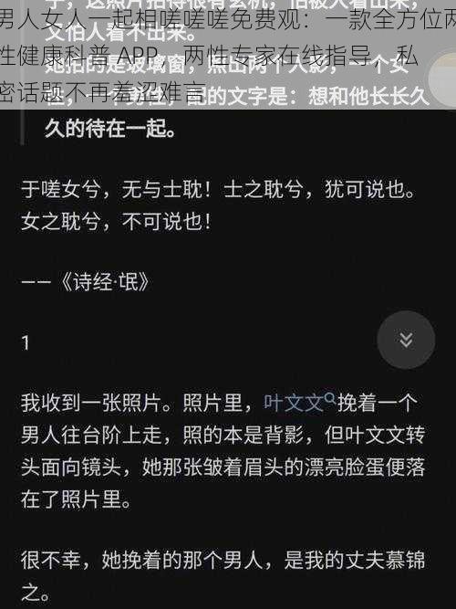 男人女人一起相嗟嗟嗟免费观：一款全方位两性健康科普 APP，两性专家在线指导，私密话题不再羞涩难言