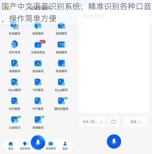 国产中文语音识别系统，精准识别各种口音，操作简单方便
