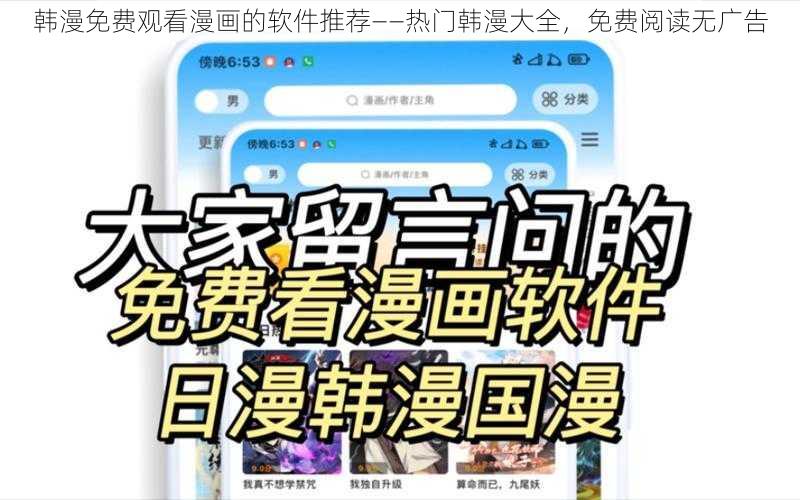 韩漫免费观看漫画的软件推荐——热门韩漫大全，免费阅读无广告