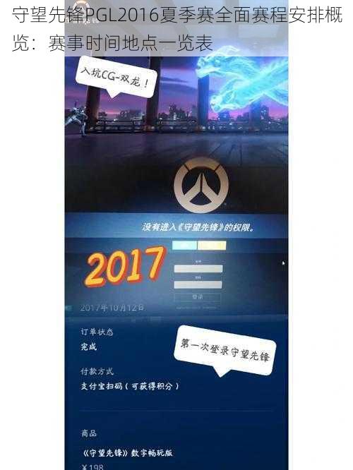 守望先锋PGL2016夏季赛全面赛程安排概览：赛事时间地点一览表