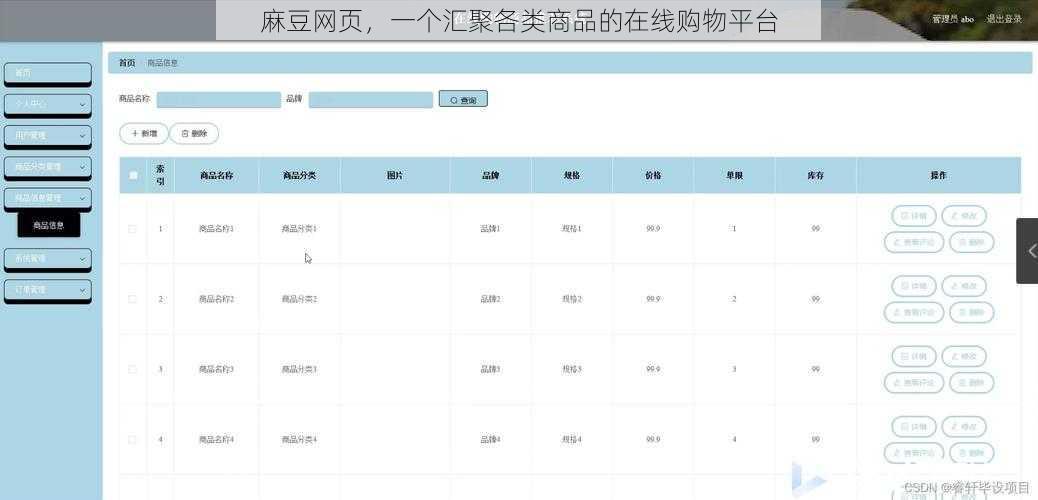 麻豆网页，一个汇聚各类商品的在线购物平台