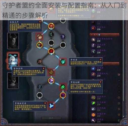 守护者盟约全面安装与配置指南：从入门到精通的步骤解析