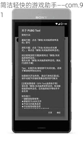 简洁轻快的游戏助手——com.91