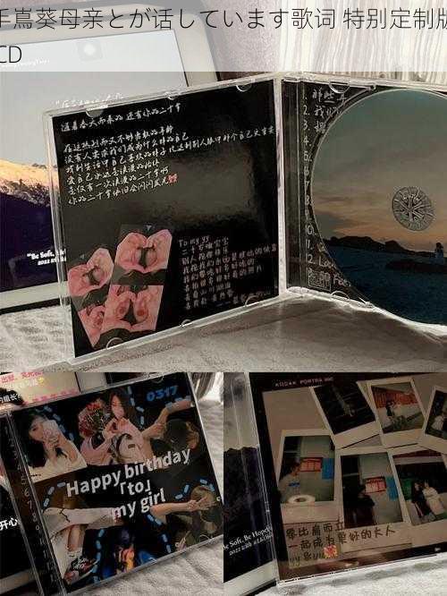 手嶌葵母亲とが话しています歌词 特别定制版 CD