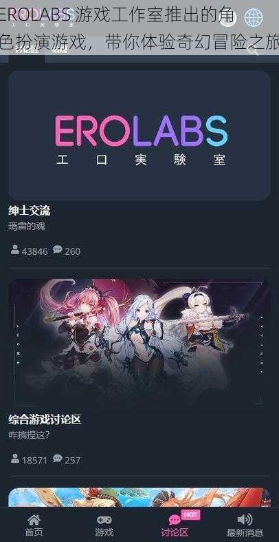 EROLABS 游戏工作室推出的角色扮演游戏，带你体验奇幻冒险之旅