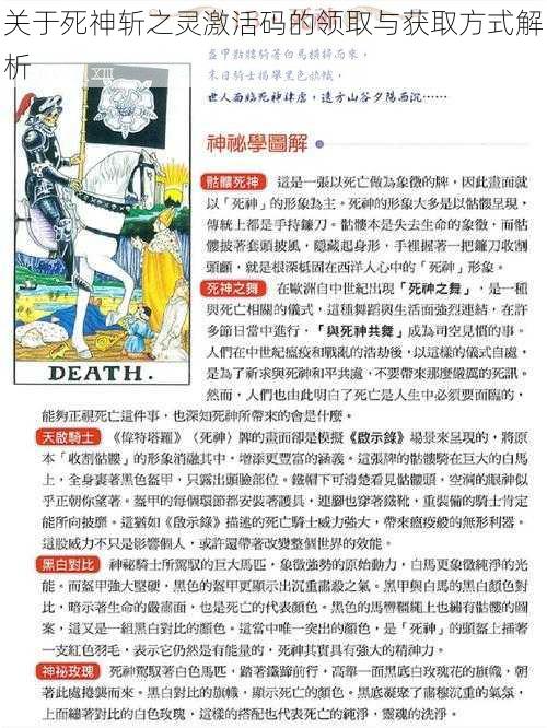 关于死神斩之灵激活码的领取与获取方式解析