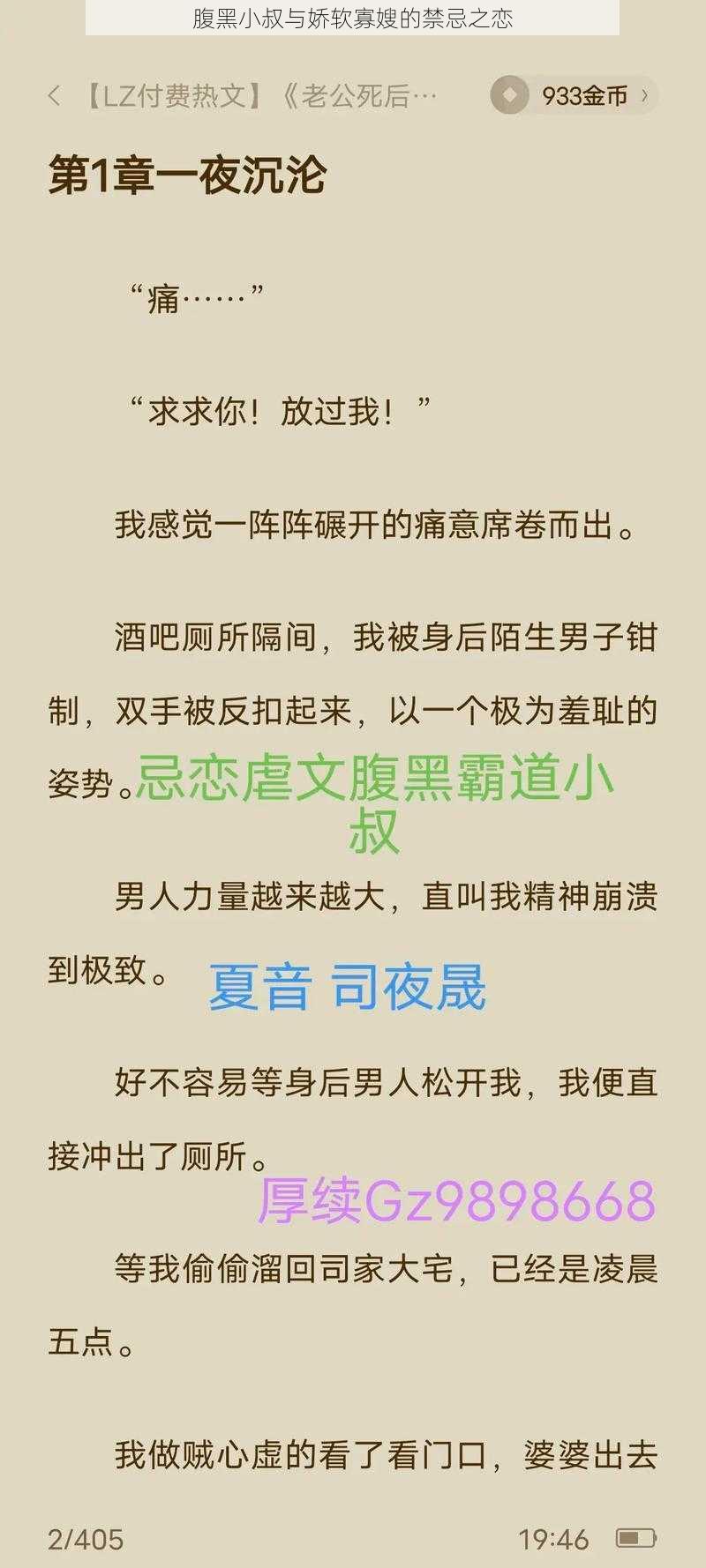 腹黑小叔与娇软寡嫂的禁忌之恋