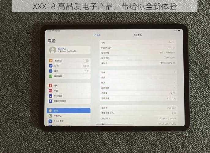 XXX18 高品质电子产品，带给你全新体验