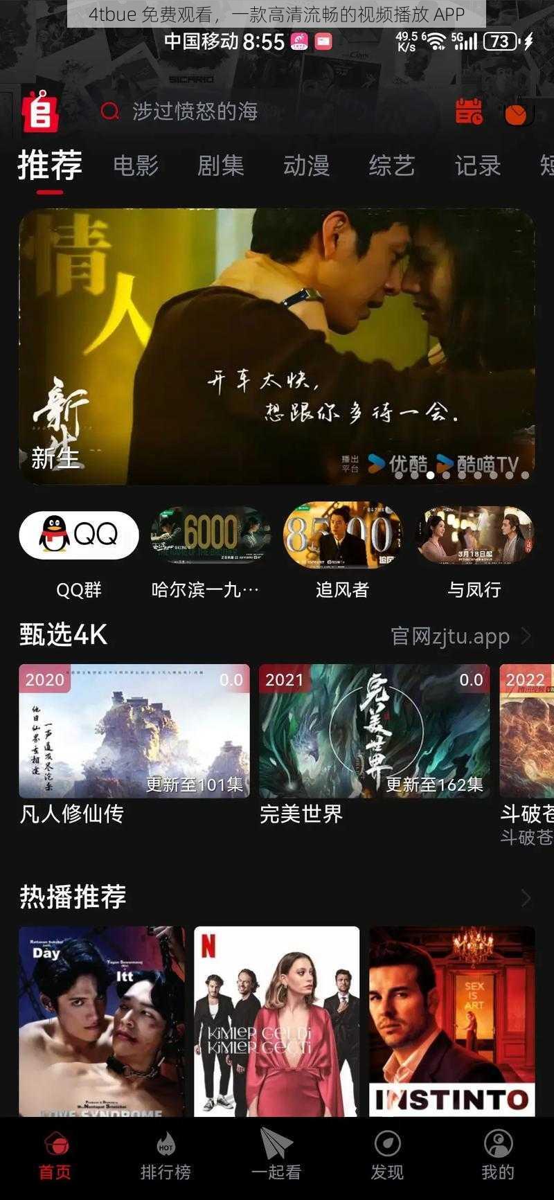 4tbue 免费观看，一款高清流畅的视频播放 APP