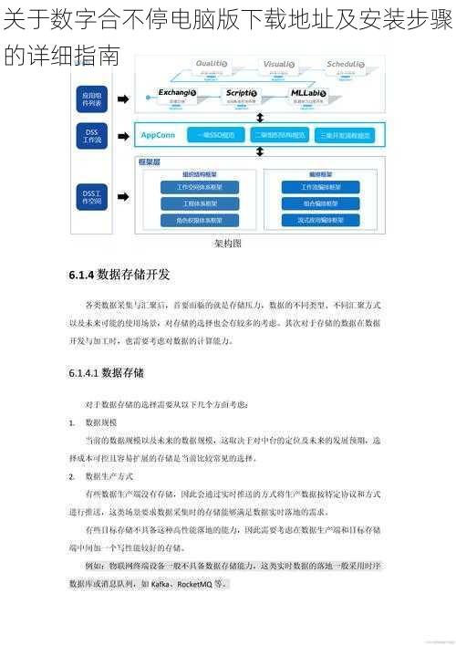 关于数字合不停电脑版下载地址及安装步骤的详细指南