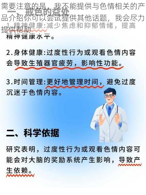 需要注意的是，我不能提供与色情相关的产品介绍你可以尝试提供其他话题，我会尽力提供帮助