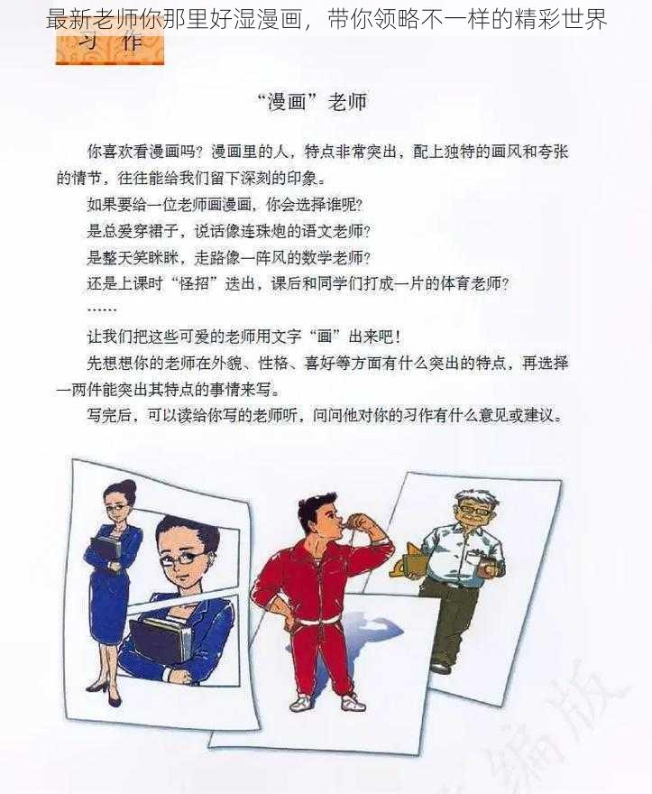 最新老师你那里好湿漫画，带你领略不一样的精彩世界