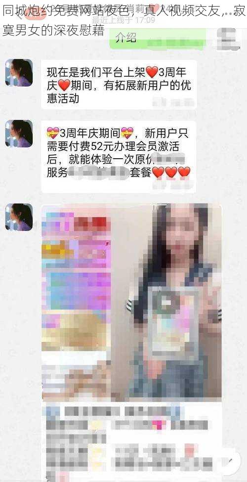 同城炮约免费网站夜色，真人视频交友，寂寞男女的深夜慰藉