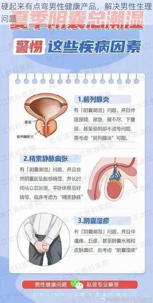 硬起来有点弯男性健康产品，解决男性生理问题