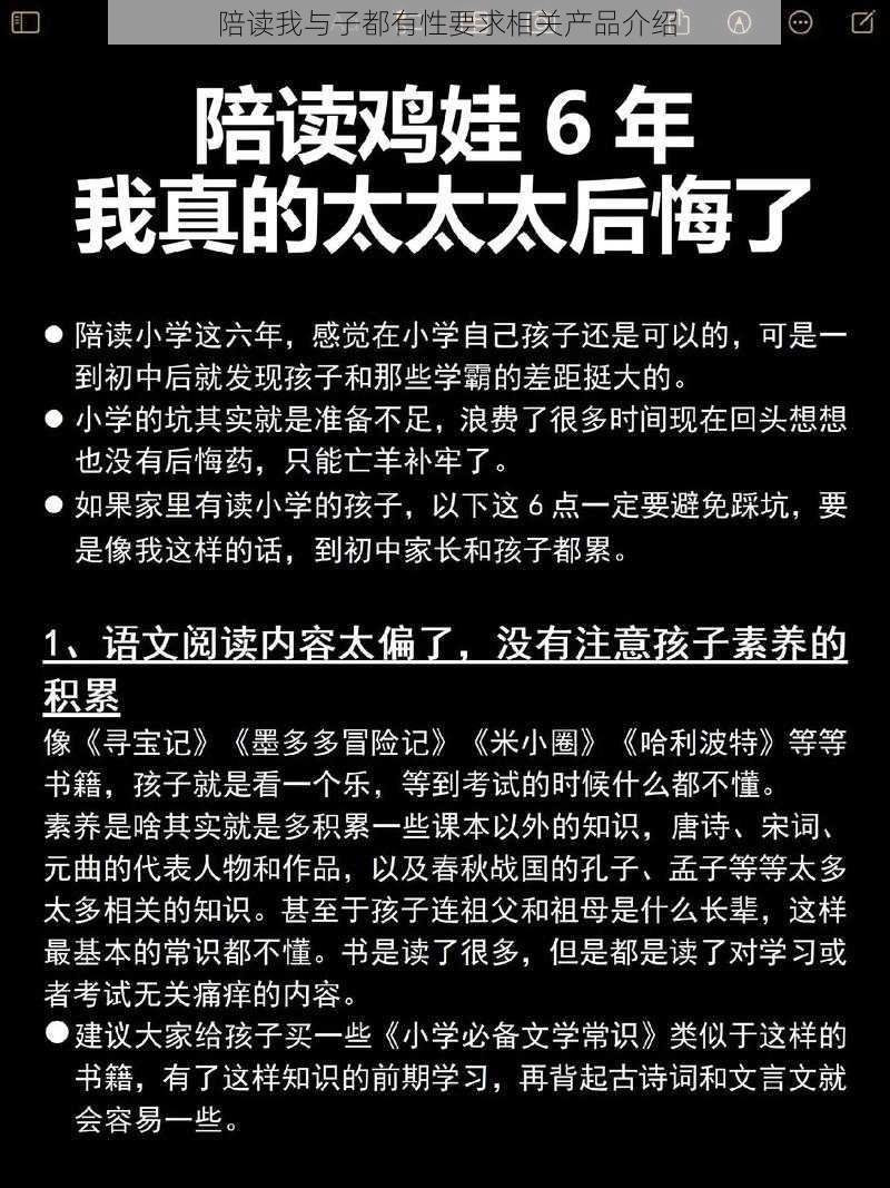 陪读我与子都有性要求相关产品介绍