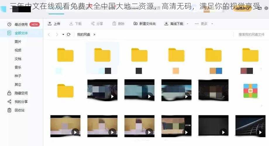 三年中文在线观看免费大全中国大地二资源，高清无码，满足你的视觉享受