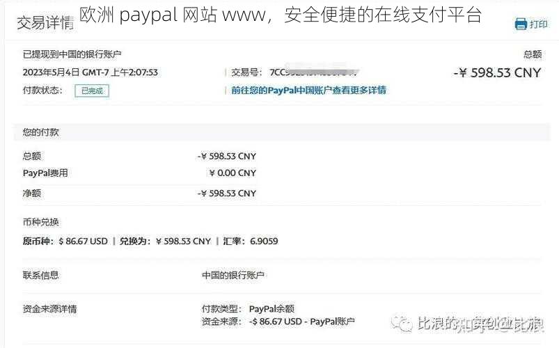 欧洲 paypal 网站 www，安全便捷的在线支付平台