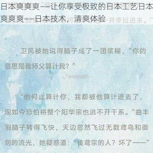 日本爽爽爽——让你享受极致的日本工艺日本爽爽爽——日本技术，清爽体验