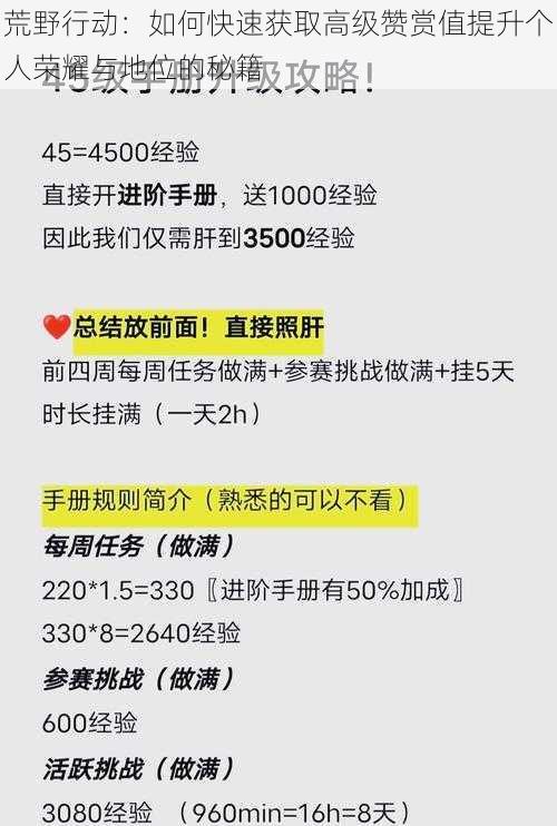 荒野行动：如何快速获取高级赞赏值提升个人荣耀与地位的秘籍