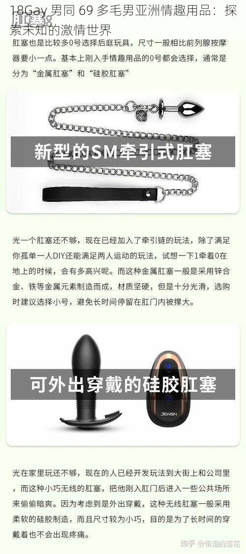 18Gay 男同 69 多毛男亚洲情趣用品：探索未知的激情世界