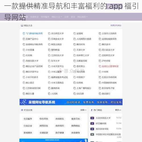 一款提供精准导航和丰富福利的 app 福引导网站