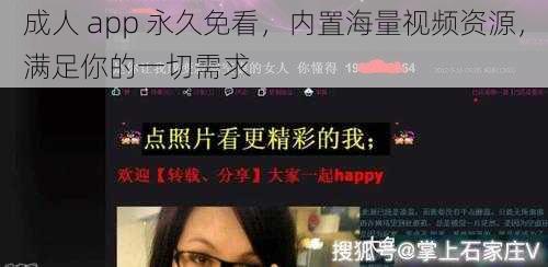 成人 app 永久免看，内置海量视频资源，满足你的一切需求