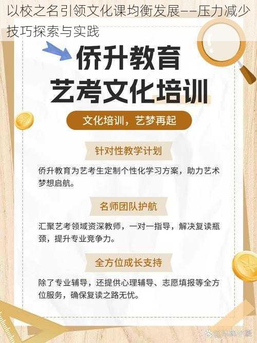 以校之名引领文化课均衡发展——压力减少技巧探索与实践