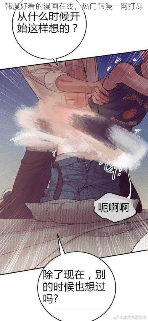 韩漫好看的漫画在线，热门韩漫一网打尽