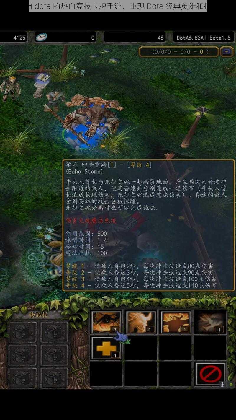 来自 dota 的热血竞技卡牌手游，重现 Dota 经典英雄和技能