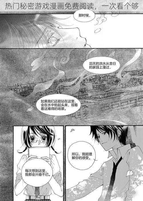 热门秘密游戏漫画免费阅读，一次看个够