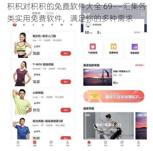 积积对积积的免费软件大全 69——汇集各类实用免费软件，满足你的多种需求