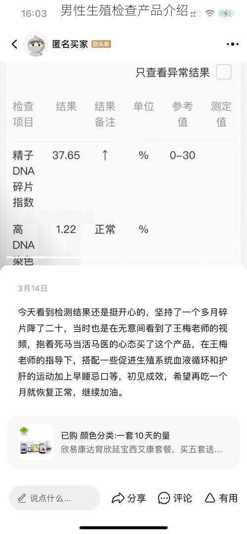 男性生殖检查产品介绍