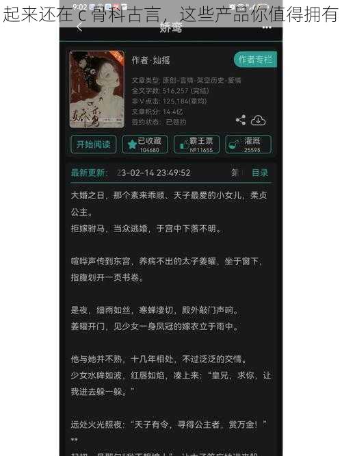 起来还在 c 骨科古言，这些产品你值得拥有