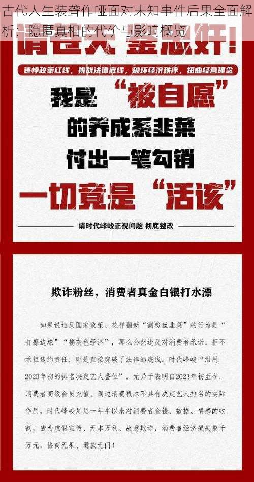 古代人生装聋作哑面对未知事件后果全面解析：隐匿真相的代价与影响概览