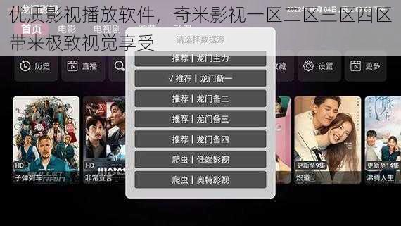 优质影视播放软件，奇米影视一区二区三区四区带来极致视觉享受