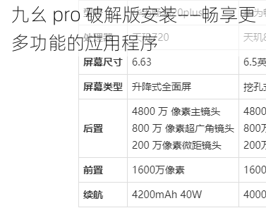 九幺 pro 破解版安装——畅享更多功能的应用程序