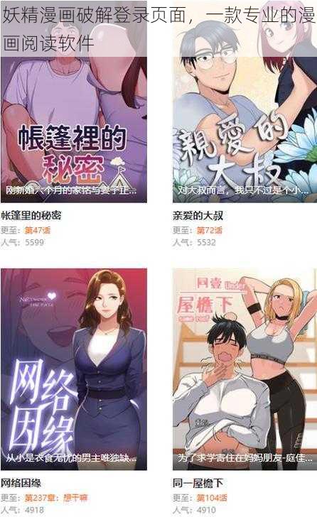 妖精漫画破解登录页面，一款专业的漫画阅读软件