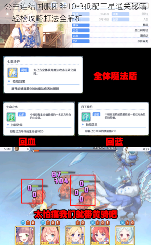 公主连结国服困难10-3低配三星通关秘籍：轻松攻略打法全解析