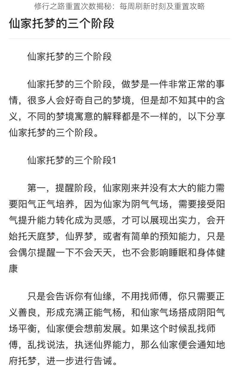 修行之路重置次数揭秘：每周刷新时刻及重置攻略