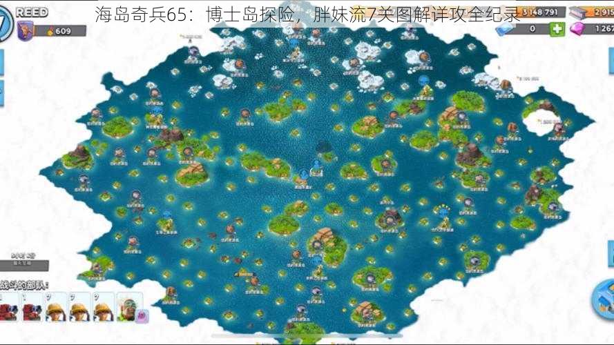 海岛奇兵65：博士岛探险，胖妹流7关图解详攻全纪录